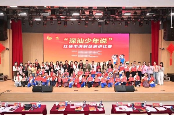 海通富配资 “深汕少年说”红领巾讲解员演讲比赛举行