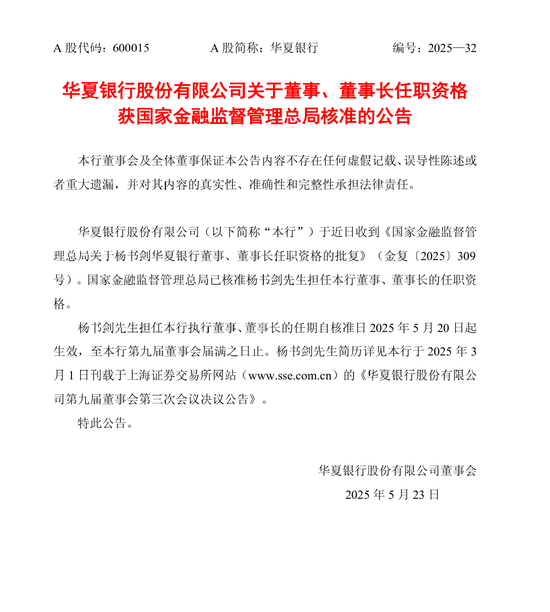 同门证券 4.5万亿银行董事长任职资格获批！曾任北京银行行长