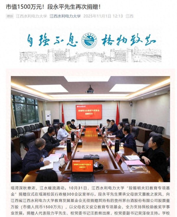 哈福配资 向高校捐1万股茅台，知名投资人回应