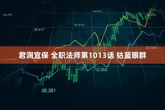 君润宜保 全职法师第1013话 钴蓝眼群